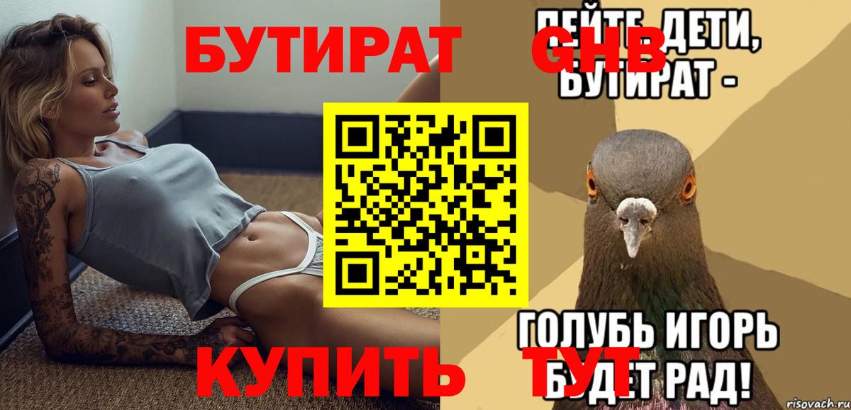 БУТИРАТ BDO 33%  БУТИРАТ  Ревда  Вход с VPN 