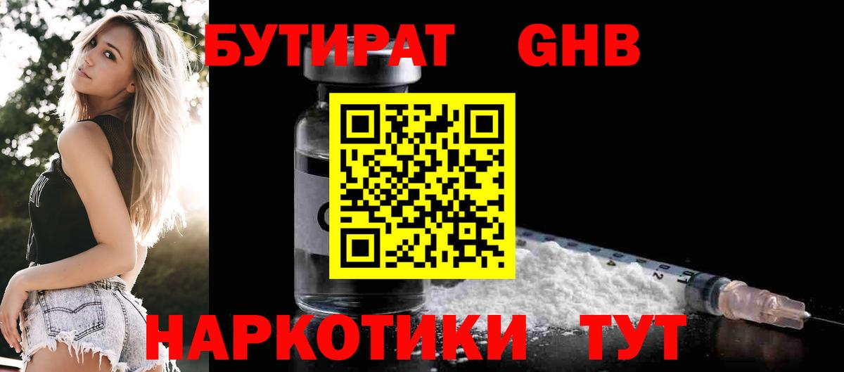 БУТИРАТ буратино Ревда