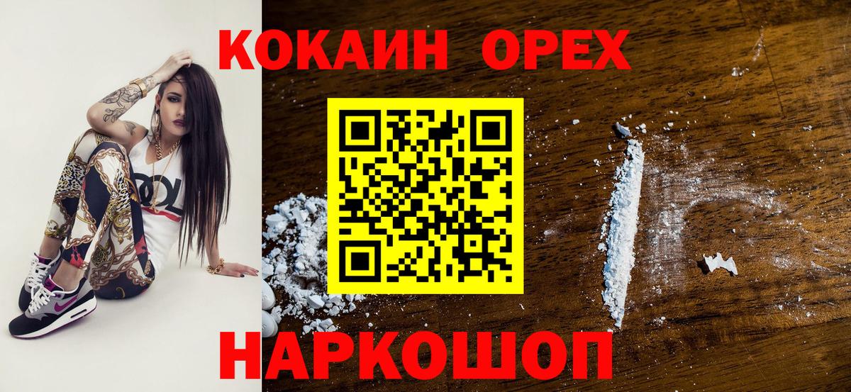 Ревда  Кокаин  Вход с VPN  COCAIN Колумбийский  Кокаин FishScale 