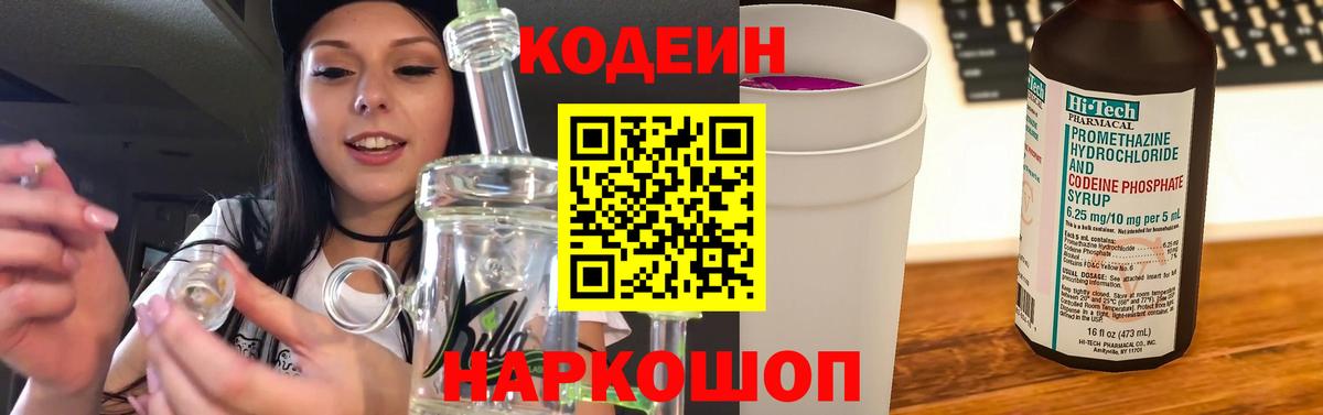 Кодеин Purple Drank Ревда