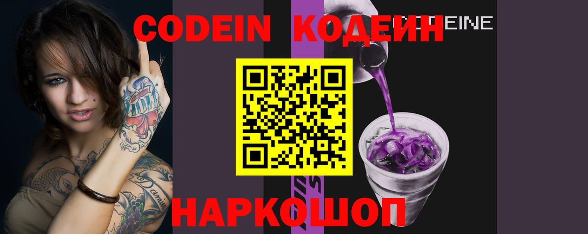 Codein напиток Lean (лин)  Codein Purple Drank  Вход с VPN  Ревда 
