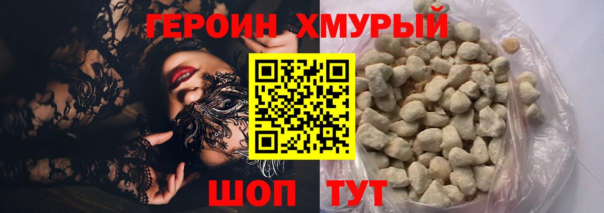 Героин герыч  Вход с VPN  Ревда 
