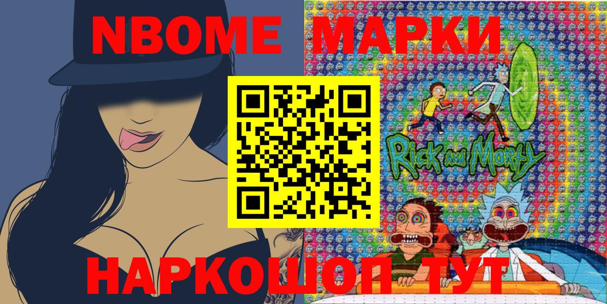Марки NBOMe 1500мкг  Марки NBOMe 1500мкг  Наркотические марки  Ревда  Вход с VPN 
