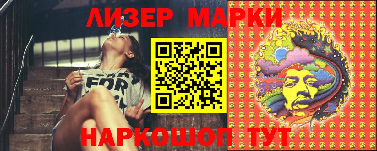 Марки 25I-NBOMe 1500мкг Ревда